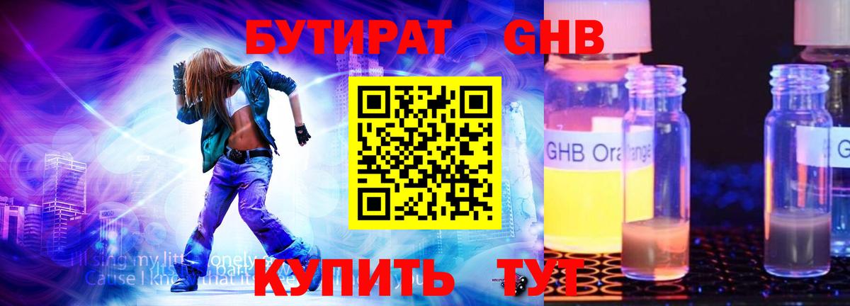 БУТИРАТ 99%  Вход с VPN  Клин 