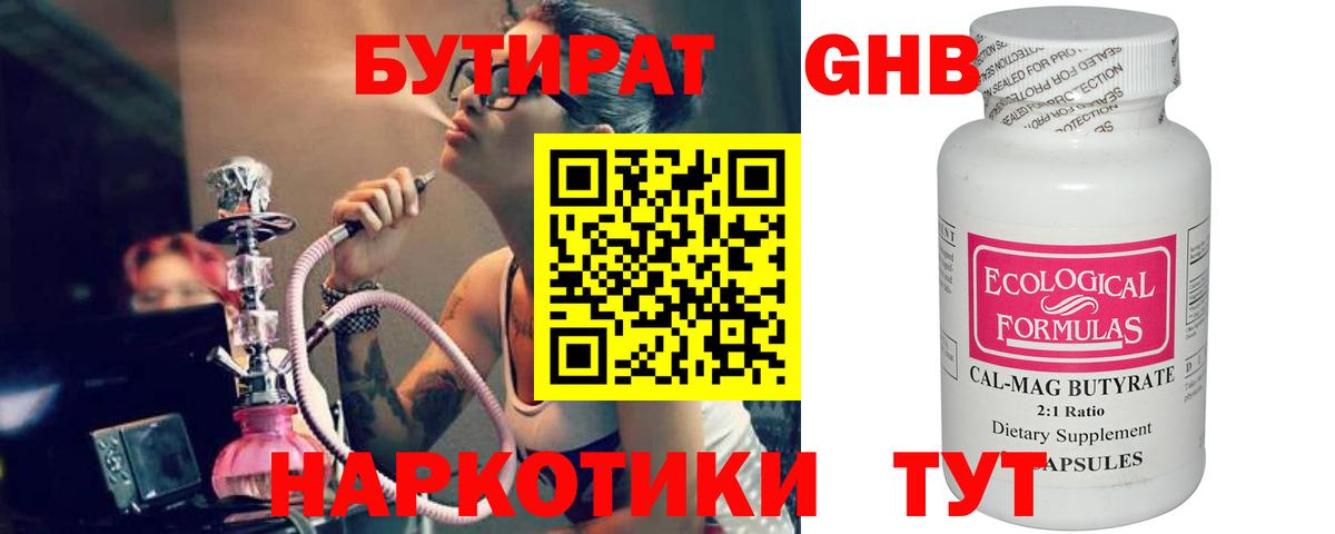 Бутират оксана Клин