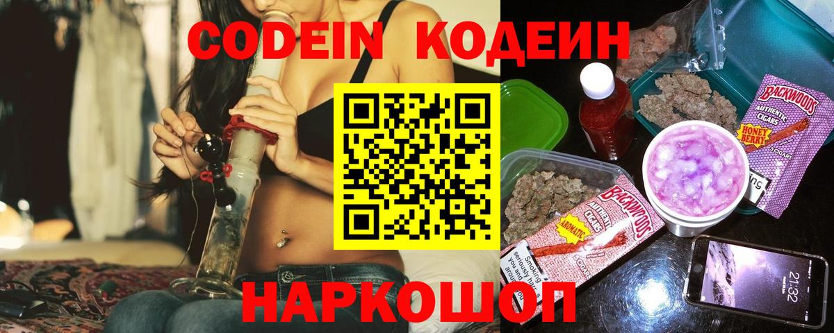 Codein Purple Drank  Кодеин напиток Lean (лин)  Вход с VPN  Клин 