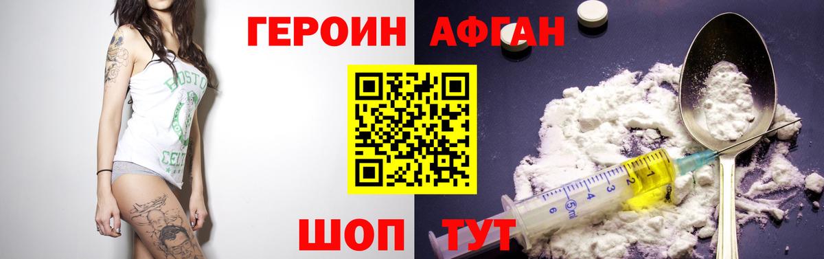 Героин Афган  Вход с VPN  Клин 