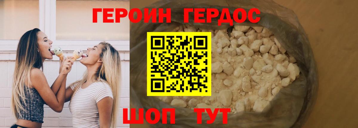 Героин белый Клин