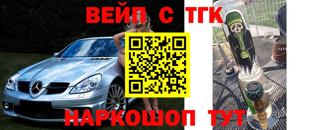 ТГК вейп Клин