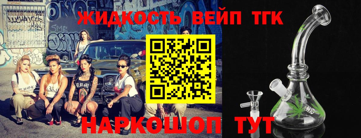 ТГК вейп с тгк  купить наркоту  Клин  Дистиллят ТГК гашишное масло  Вход с VPN 